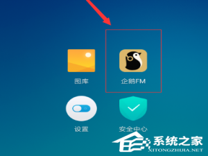 说说6企鹅FM怎样收藏整本专辑
