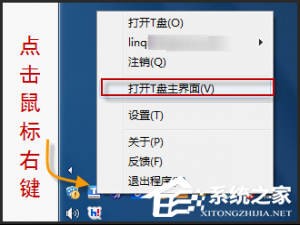 说说6金山T盘主界面是怎样的