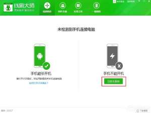 说说6怎么用奇兔线刷大师刷机来拯救变砖的手机