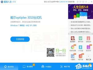 说说6驱动人生详细功能介绍