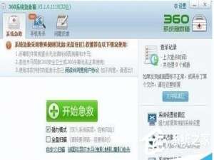 说说6360系统急救箱修复系统怎么设置