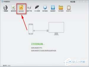说说6pp越狱助手怎么备份（pp越狱助手ios安装）