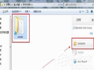 说说6金山快盘协作文件夹怎么使用