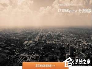 说说612306分流抢票如何用（12306分流抢票app下载）