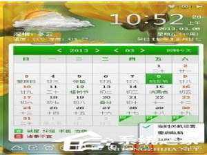 说说6怎么利用人生日历定时关机