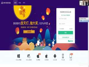 说说6如何申请360企业云盘（360企业云盘登录）