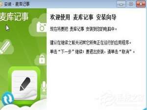 说说6麦库记事的使用教程