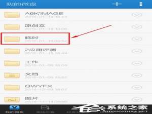 说说6新浪微盘文件下载到本地的图文教程
