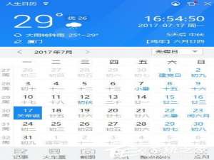 说说6人生日历设置提醒教程