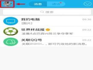 说说6手机QQwifi怎么使用（qqwifi在线怎么去掉）