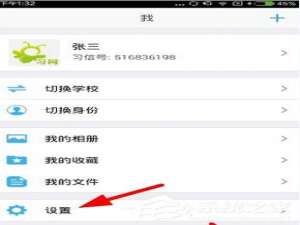 说说6习信APP怎么更改密码
