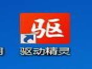 说说6驱动精灵更新显卡驱动的教程