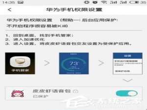 说说6皮皮虾语音包APP设置悬浮窗的具体操作流程