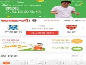 说说6百盈足球APP怎么使用