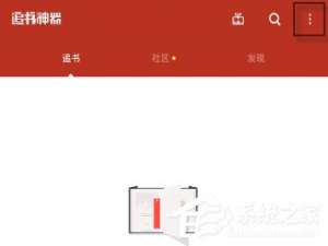 说说6追书神器怎么导入本地书籍