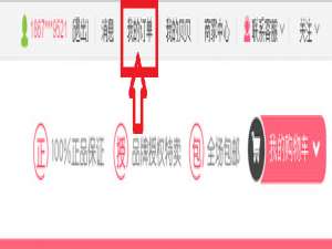说说6贝贝特卖APP退货功能的具体使用教程