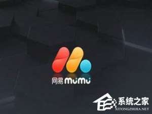 说说6网易mumu模拟器设置显卡渲染模式的具体操作方法