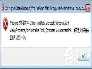说说6Win7系统找不到文件computer（win7系统找不到文件夹选项）