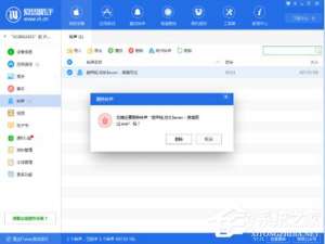 说说6爱思助手导入铃声无法删除的具体解决方法