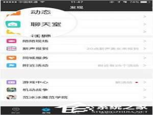 说说6陌陌APP实现聊天室围观的具体操作方法