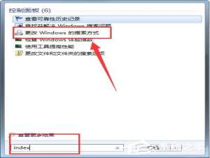 说说6Win7修改SearchIndexer数据位置节省C盘空间方法