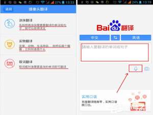说说6百度翻译APP多种翻译模式的具体使用方法