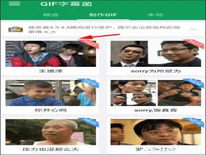 说说6GIF字幕菌如何制作动图（qq如何制作gif图）