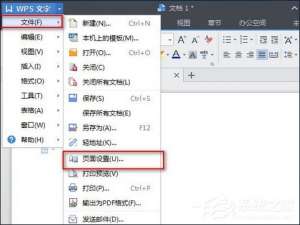 说说6WPS怎么设置页面边距（手机wps怎么设置页面边距）