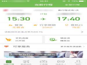 说说6航旅纵横APP怎么选择座位（航旅纵横怎么用）