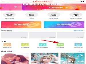 说说6乐秀APP如何制作GIF图片