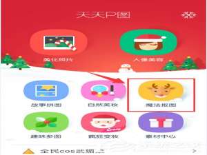 说说6天天P图如何使用魔法抠图功能