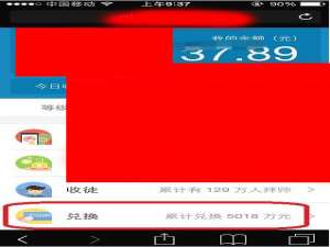 说说6钱咖APP收益如何提现