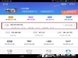 说说6携程旅行APP如何解绑银行卡