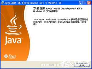 说说6XP系统如何配置JAVA环境变量