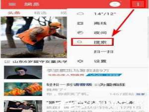 说说6网易新闻如何用热词查找新闻