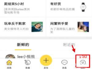 说说6如何修改咸鱼的背景图