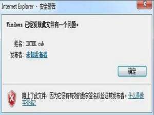 说说6Win7系统安装软件时提示“无数字签名”如何解决呢