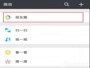 说说6微信朋友圈如何只发文字不发图片
