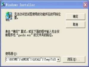 说说6Win7提示“无法访问您使用的功能所在的网络位置”如何解决