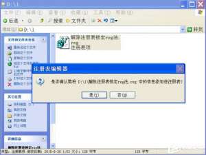 说说6WindowsXP注册表解锁的方法