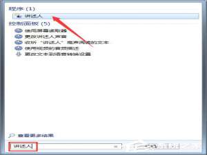 说说6Win7如何使用语音朗读（ppt如何语音朗读）