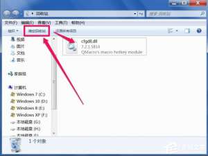 说说6Win7回收站无法清空如何解决（win7回收站清空的文件能恢复吗）