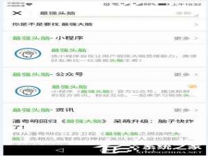 说说6微信最强头脑在哪里