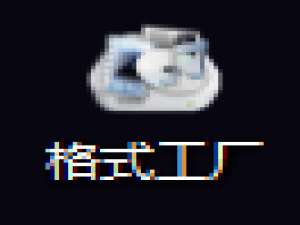 说说6怎么把MP4视频转换成MP3音乐（怎么把mp4格式视频转换为mp3）