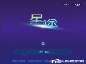 说说6星途WeGoing怎么玩