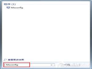 说说6Win7系统设置Msconfig提高启动速度的方法