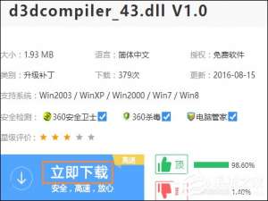 说说6加载游戏提示“d3dcompiler_43.dll丢失”该怎么处理