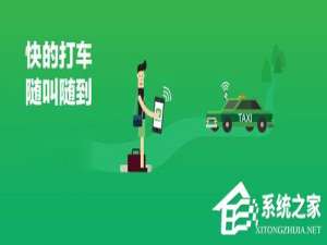 说说6快的打车怎么付款