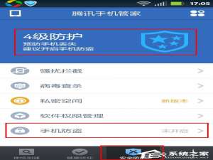 说说6腾讯手机管家怎么开启防盗功能