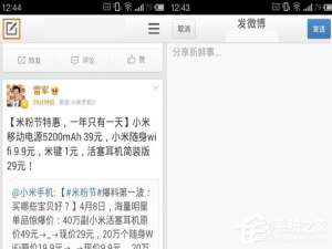 说说6新浪微博怎么我来说说歌曲